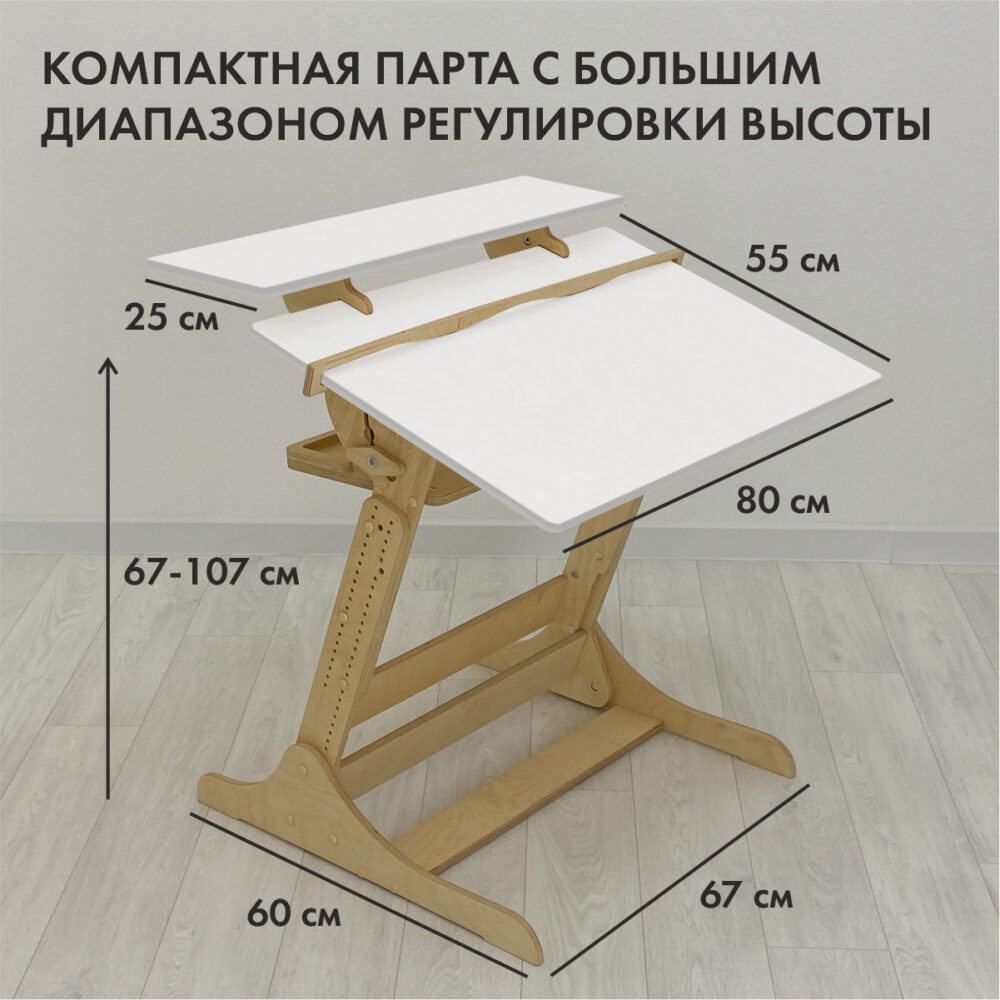 Школьная парта трансформер «Хронос» для учебы стоя и сидя, белая столешница